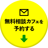 お申し込みはこちら