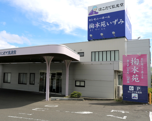 掬水苑 いずみ 外観写真外観写真
