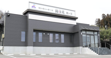 掬水苑 鶴ケ谷