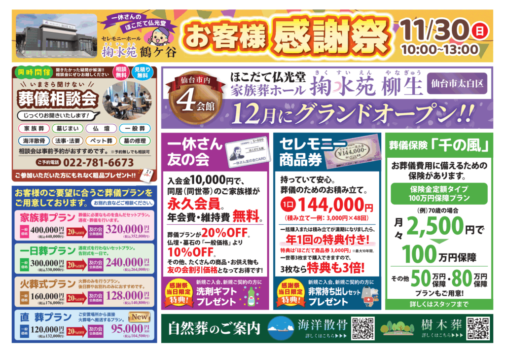 11/30掬水苑鶴ケ谷お客様感謝祭チラシ-ウラ