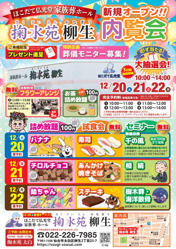 掬水苑 柳生 内覧会チラシ