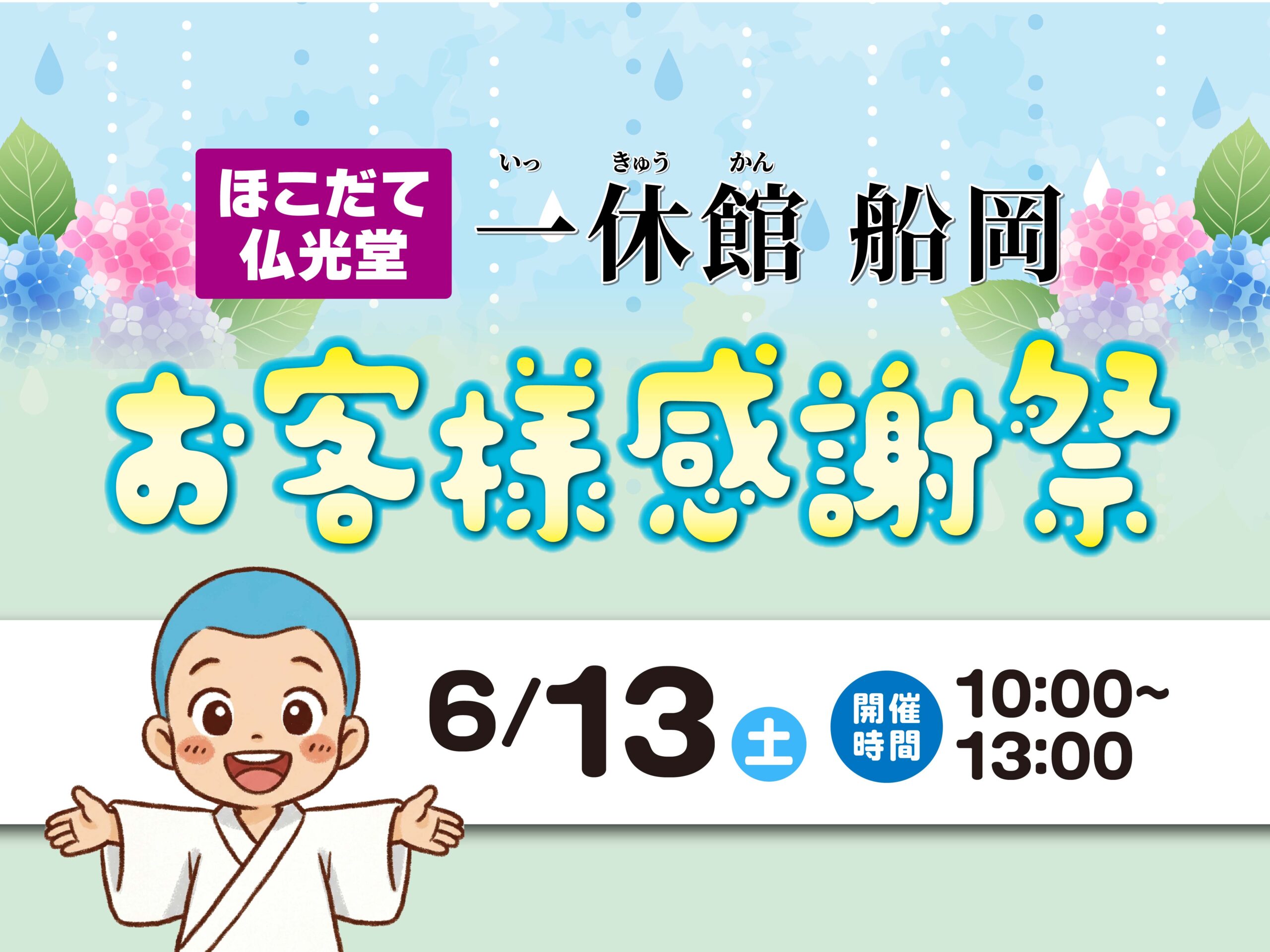 0613_船岡_感謝祭
