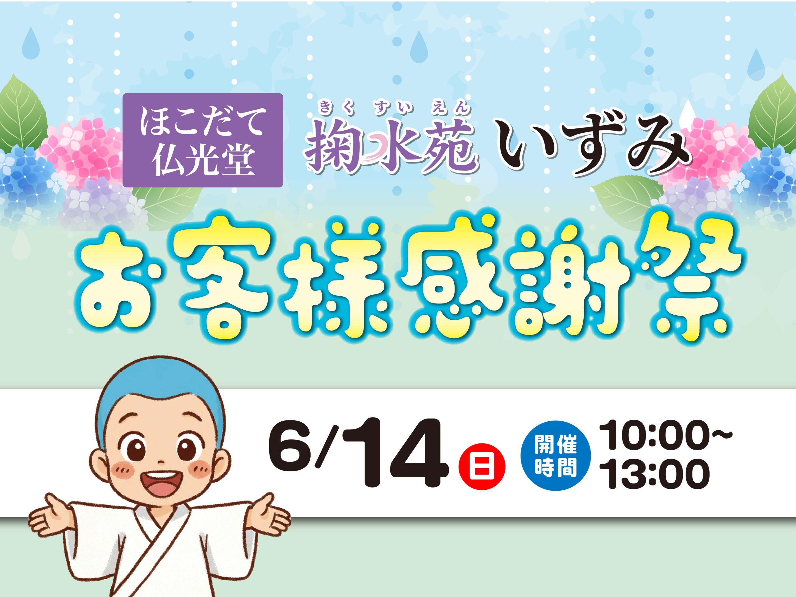 0614_いずみ_感謝祭