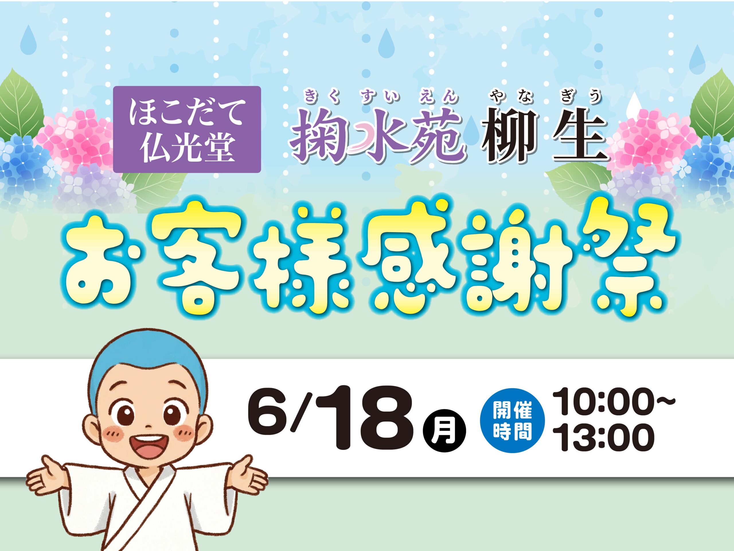 0618_柳生_感謝祭
