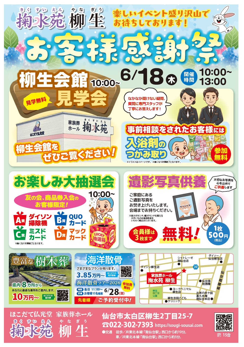 0618 掬水苑 柳生 お客様感謝祭 チラシ表
