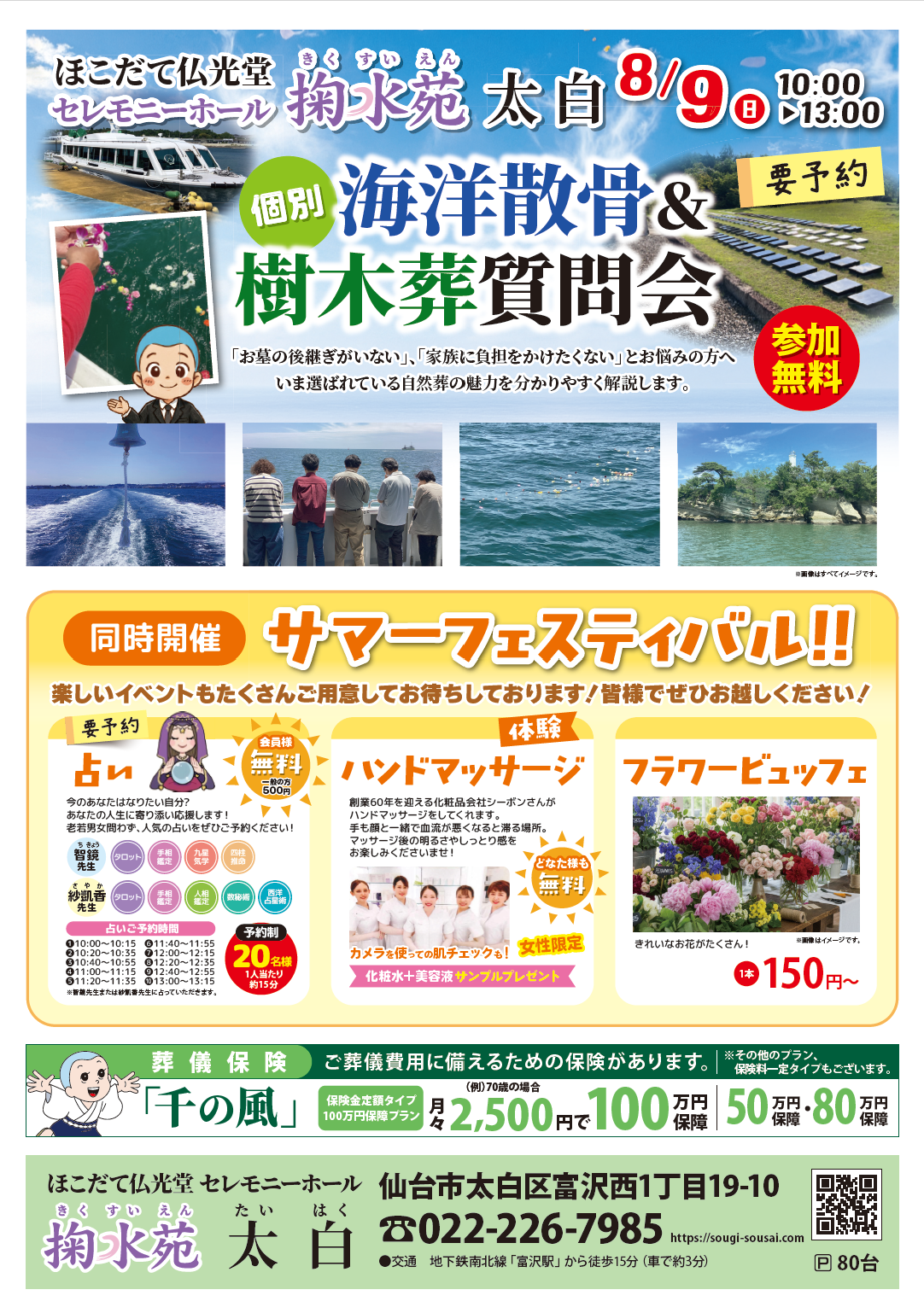 20260809 掬水苑太白 個別葬儀相談会 チラシ裏面