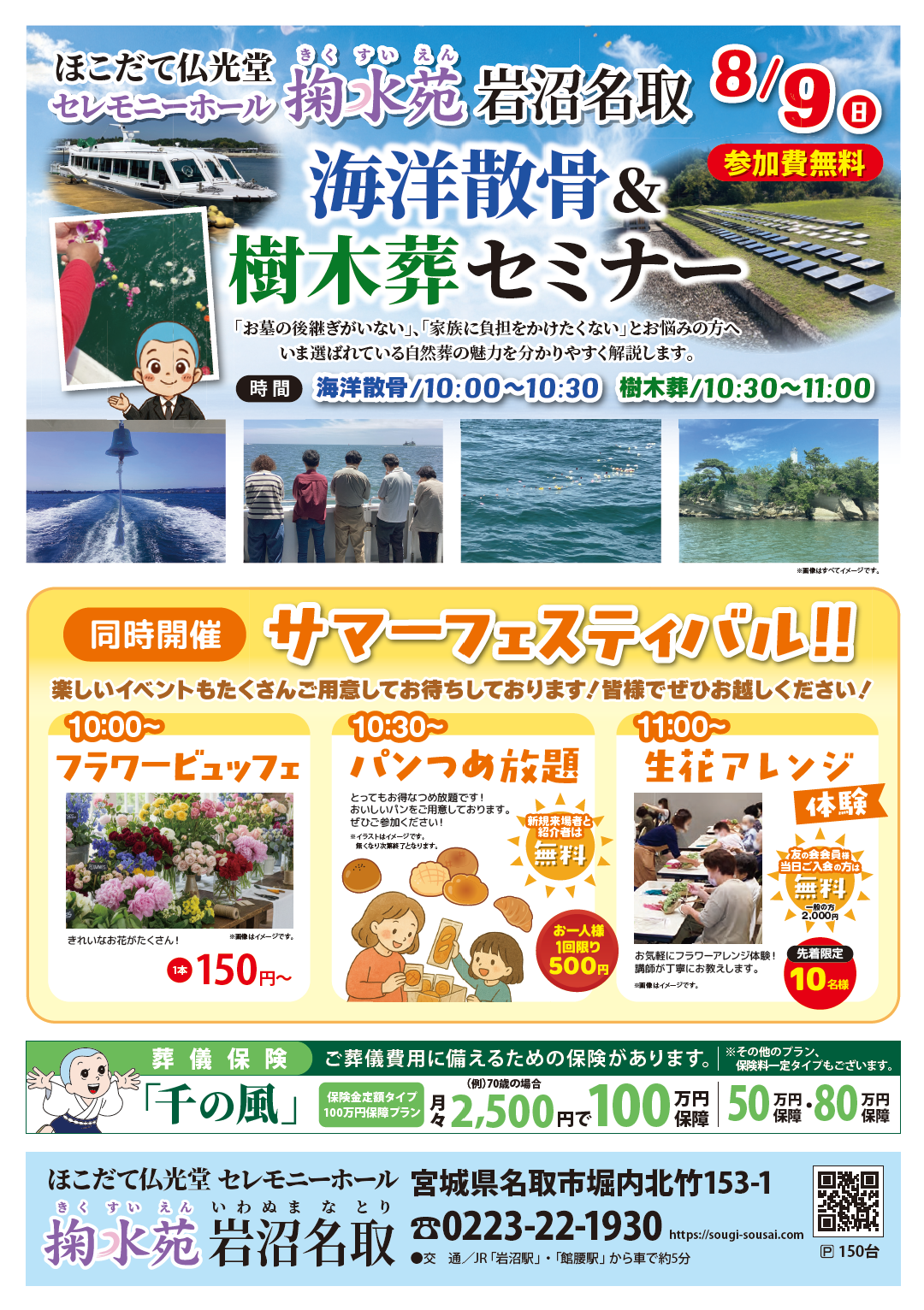 20260809 掬水苑岩沼名取 個別葬儀相談会 チラシ裏面