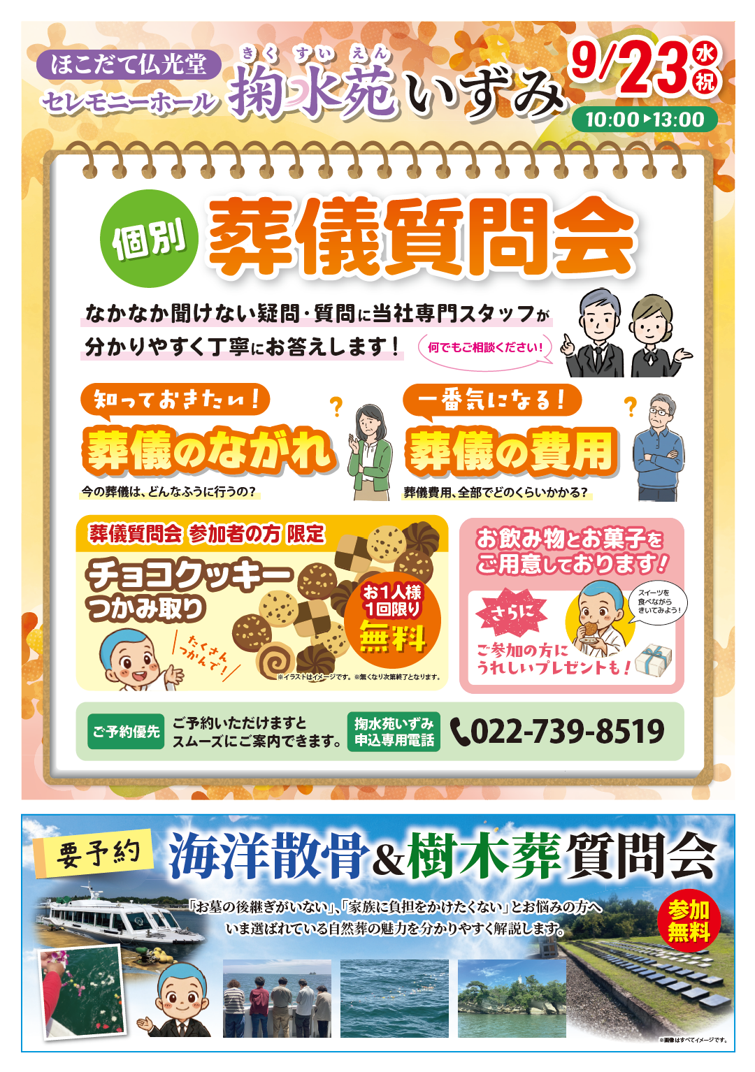 923掬水苑 いずみ 個別葬儀相談会