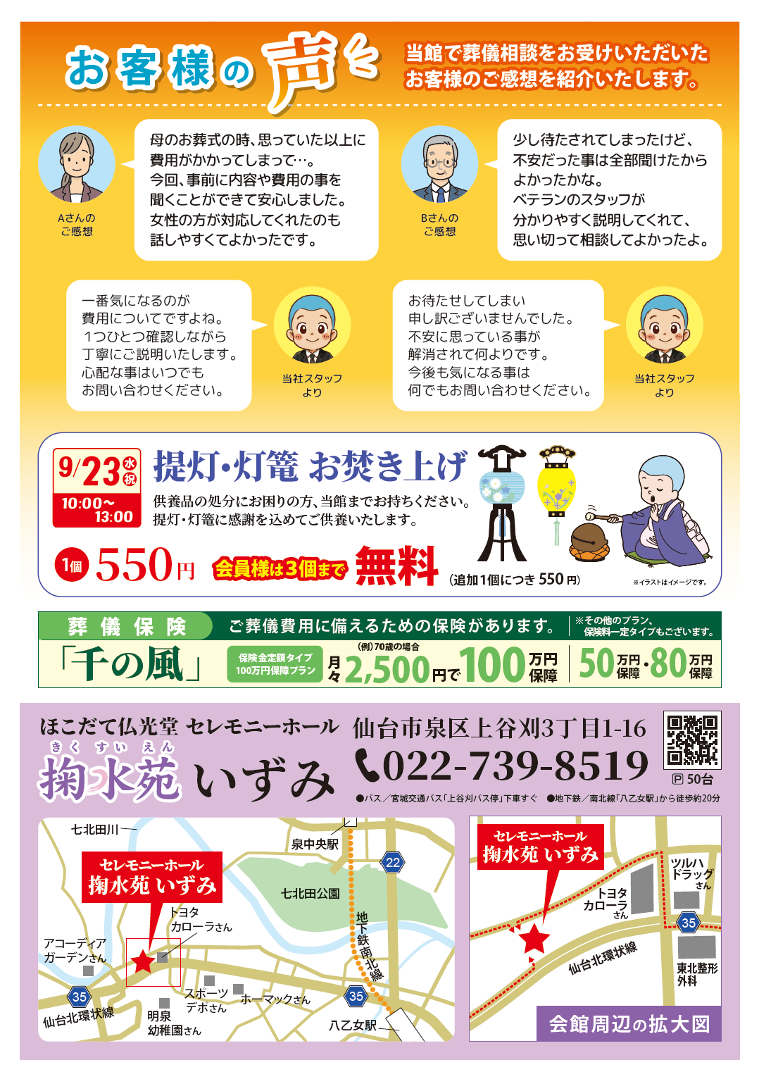 923掬水苑 いずみ 個別葬儀相談会