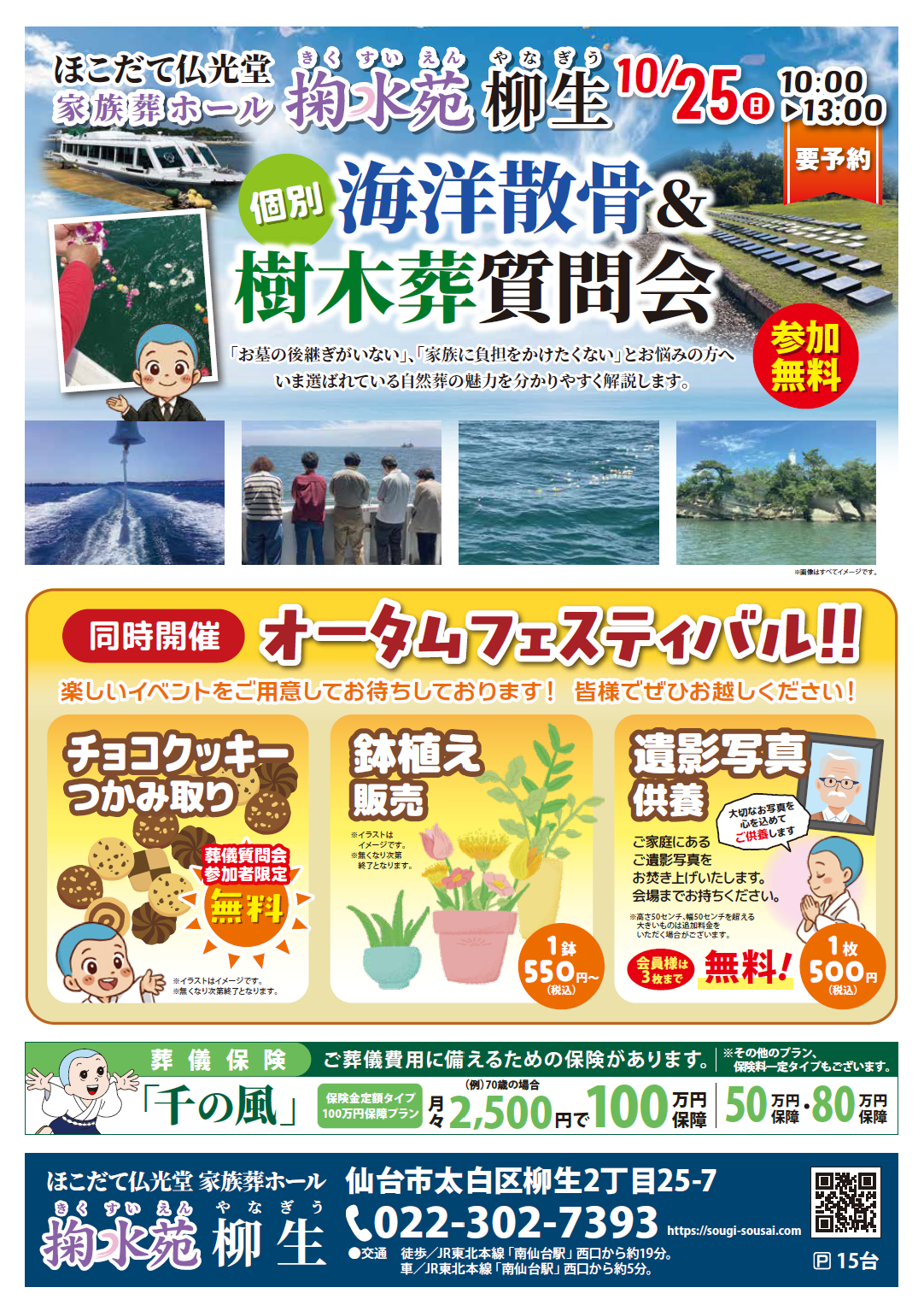 1025掬水苑 柳生 個別事前相談会チラシ ウラ