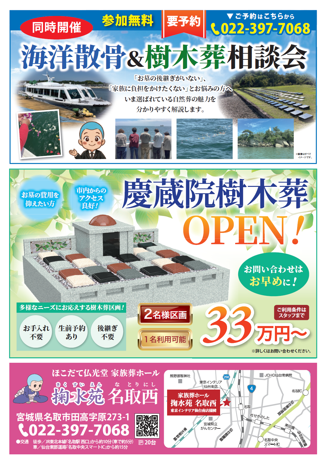 1025 掬水苑 名取西 イベントチラシ ウラ